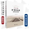 中非之路：坦赞铁路沿线访谈录/张勇/浙江大学出版社 商品缩略图0