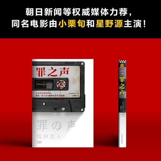 (仓发) 罪之声（日本世纪悬案改编，毁灭一代人安全感的凶手至今是谜！登顶周刊文春推理BEST10）读客悬疑文库/河南文艺出版社/[日]盐田武士/9787555911876 商品图7