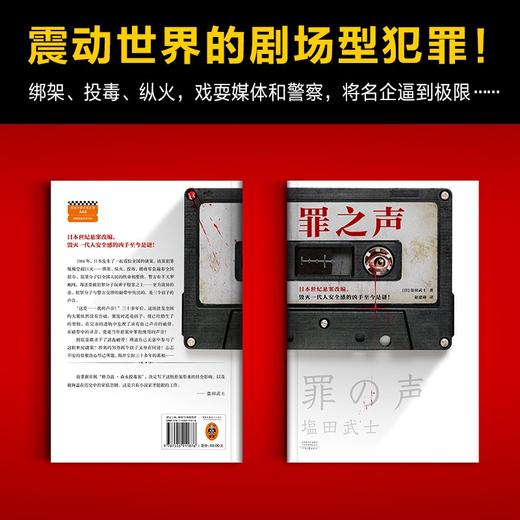(仓发) 罪之声（日本世纪悬案改编，毁灭一代人安全感的凶手至今是谜！登顶周刊文春推理BEST10）读客悬疑文库/河南文艺出版社/[日]盐田武士/9787555911876 商品图2