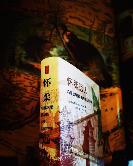 (仓发) 思想会·怀柔远人：马嘎尔尼使华的中英礼仪冲突/社会科学文献出版社/何伟亚（James,L.,Hevia）/9787520147620 商品图5