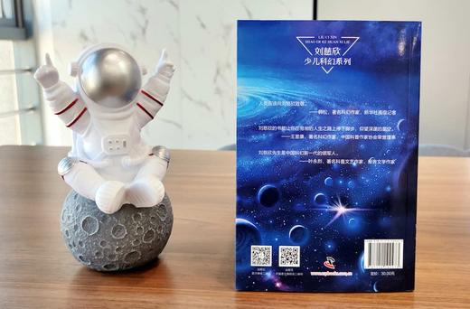 (仓发) 《三体》作者刘慈欣少儿科幻系列：中国太阳/科学普及出版社/刘慈欣/9787110102473 商品图4