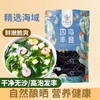 【秒杀】粹品沁采干裙带菜80g/袋*2 商品缩略图0