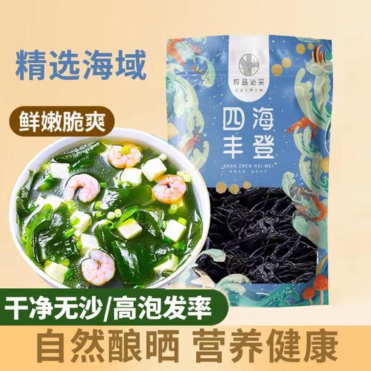 【秒杀】粹品沁采干裙带菜80g/袋*2 商品图0