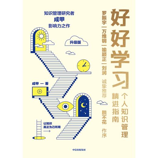 好好学习：个人知识管理精进指南 成甲 双11·限时特惠 商品图2