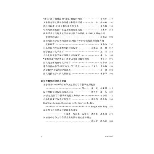 理解与对话：国际语言与文学教育/刘正伟/浙江大学出版社 商品图2