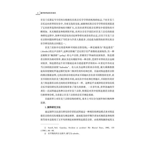 数字时代的东方音乐(精)/互联网语境中中外音乐交互影响研究丛书/喻辉/浙江大学出版社 商品图3