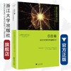 信任脑：来自神经科学的道德认识/神经科学与社会丛书/(美)帕特里夏·S.丘奇兰德|总主编:唐孝威/罗卫东|译者/浙江大学出版社 商品缩略图0