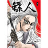 (仓发) 镖人2（同名动画腾讯视频热播！轰动日本的中国漫画！信念越强，力量越强！）/北京联合出版公司/许先哲/9787559615466 商品缩略图4