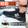 黑色四季款劳保鞋男轻便工作鞋钢包头防砸防刺穿网面安全舒适PU大底轻底耐磨防护功能鞋 商品缩略图3