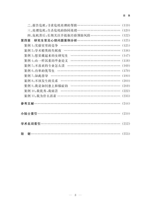 生命中的重要他人——导师之于研究生/浙江大学出版社/朱婉儿/吕淼华等 商品图3
