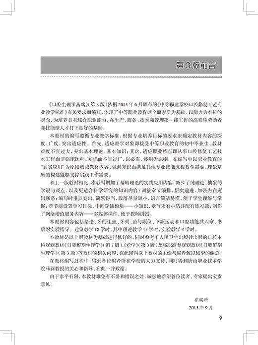 口腔生理学基础 第4版 全国中等卫生职业教育教材 供口腔修复工艺专业用 乔瑞科 中职口腔专业 人民卫生出版社9787117329828 商品图3