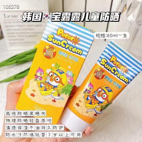 韩国宝‮露⁠露‬‎儿‮防⁠童‬‎晒霜60ml