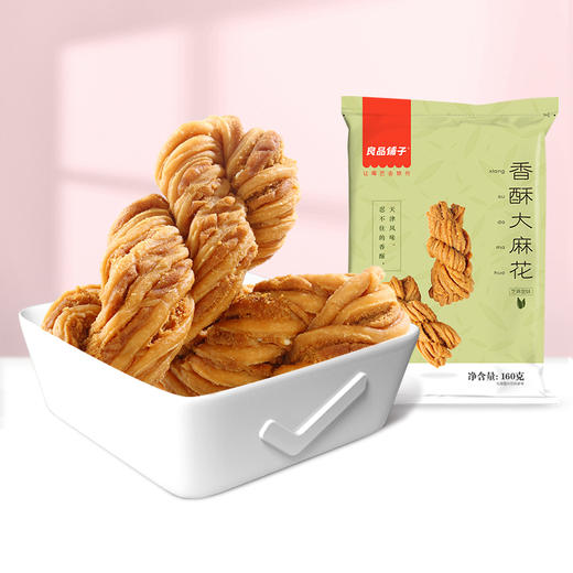良品铺子香酥大麻花（芝麻甜味）160g【满69元发货，单拍不发货】 商品图0