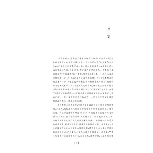 云山不远处/浙江大学出版社/李钢 商品图1