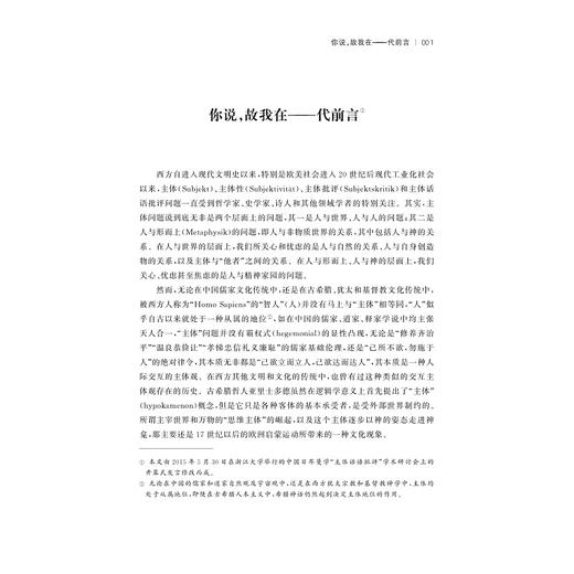 主体话语批评/范捷平/浙江大学出版社 商品图1