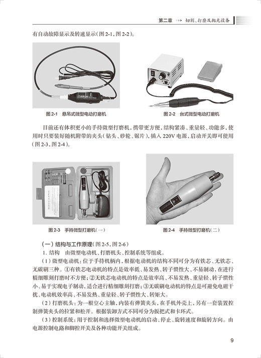 口腔工艺设备使用与养护 第3版 全国中等卫生职业教育教材 供口腔修复工艺专业用 李新春中职口腔 人民卫生出版9787117329811 商品图4