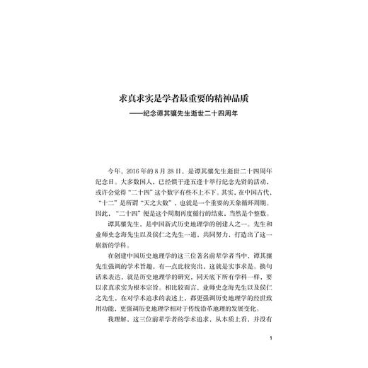 翻书说故事(精)/近思录/辛德勇/浙江大学出版社 商品图4