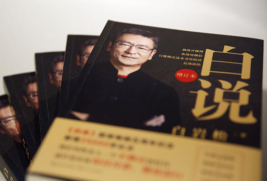 (仓发) 【自营正版】白岩松：白说（增订本 ）/长江文艺出版社/白岩松/9787570212644 商品图3