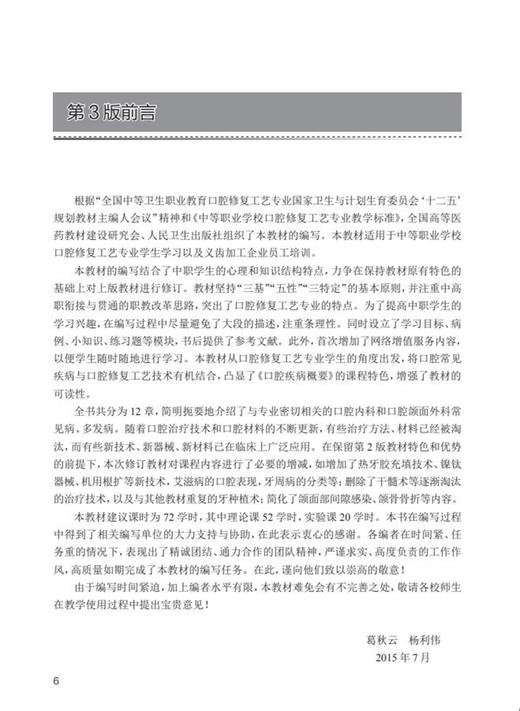 口腔疾病概要 第4版 全国中等卫生职业教育教材 供口腔修复工艺专业用 葛秋云 杨利伟 中职口腔 人民卫生出版社9787117329804 商品图3