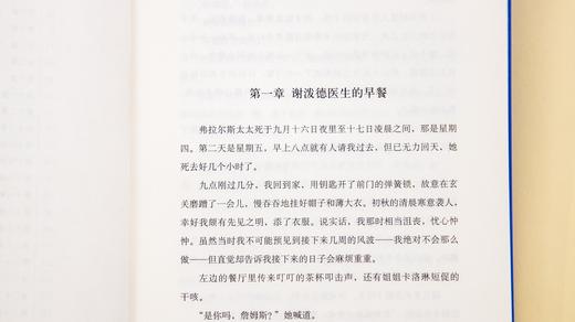 (仓发) 阿加莎·克里斯蒂作品02:罗杰疑案(2版)/新星出版社/[英]阿加莎˙克里斯蒂/9787513341783 商品图6