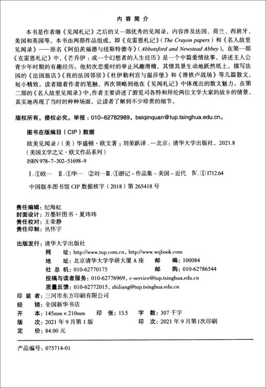 (仓发) 欧美见闻录/美国文学之父·欧文作品系列/清华大学出版社/[美]华盛顿·欧文（Washington,Irving）/9787302516989 商品图1