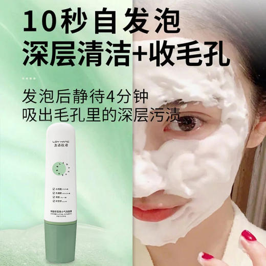 【买2送1！】洛语杭希清洁面膜 微酸积雪草 自发泡深度清洁补水吸黑头收缩毛孔涂抹式面膜 商品图3