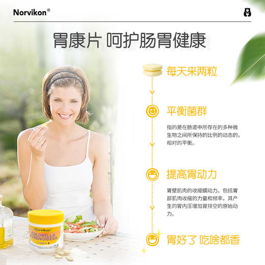 【养胃】美国诺维肯胃康片保养胃粘膜舒缓胃酸胃炎胃痛恢复胃动力调节肠道菌群告别口臭 商品图3