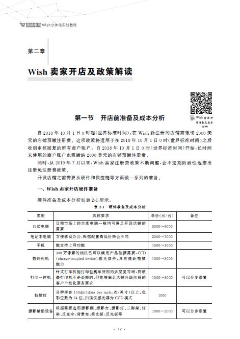 跨境电商Wish立体化实战教程/跨境电子商务新形态立体化教材浙江省普通高校十三五新形态教材/方美玉/汤叶灿/浙江大学出版社 商品图3