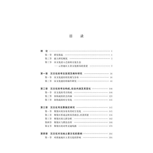 两汉时期云贵地区汉文化的考古学探索/吴小平/浙江大学出版社 商品图3