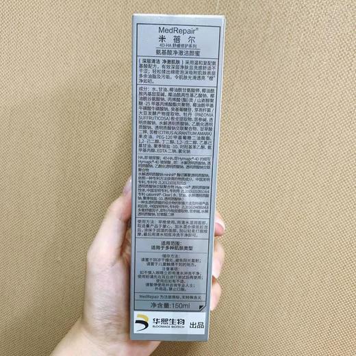 买就送同款！华熙生物米蓓尔氨基酸洁颜蜜温和保湿舒缓洁面洗面奶 商品图1