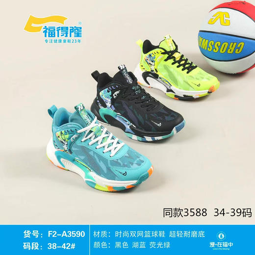 福得隆秋季新款双网篮球鞋3588 3590    （34-39 38-42码） 商品图0
