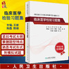 正版现货 全国高级卫生专业技术资格考试习题集丛书 临床医学检验习题集 王前 郑磊 陈瑜 主编 人民卫生出版社9787117297707 商品缩略图0