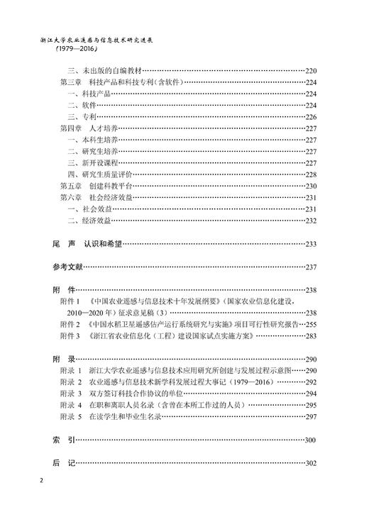 浙江大学农业遥感与信息技术研究进展（1979—2016）(精)/浙江大学出版社/梁建设 商品图2