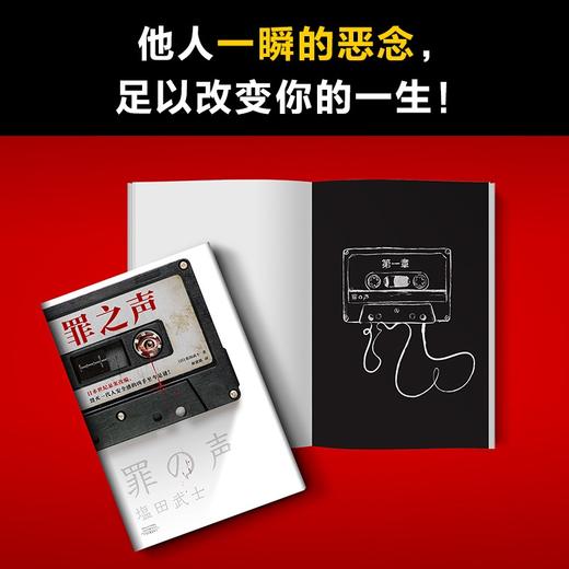 (仓发) 罪之声（日本世纪悬案改编，毁灭一代人安全感的凶手至今是谜！登顶周刊文春推理BEST10）读客悬疑文库/河南文艺出版社/[日]盐田武士/9787555911876 商品图5
