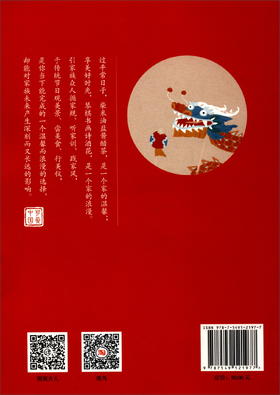 (仓发) 好好过节：传统节日践家风/南方日报出版社/9787549121977