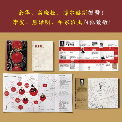 (仓发) 罪与罚（只有《罪与罚》写透了，人人都知道却不敢说的人性阴暗面！精装珍藏版！）（读客经典文库）/江苏凤凰文艺出版社/[俄]陀思妥耶夫斯基（Фёд/9787559438881 商品图2