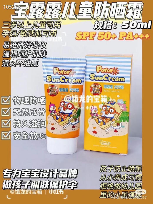韩国宝‮露⁠露‬‎儿‮防⁠童‬‎晒霜60ml 商品图1