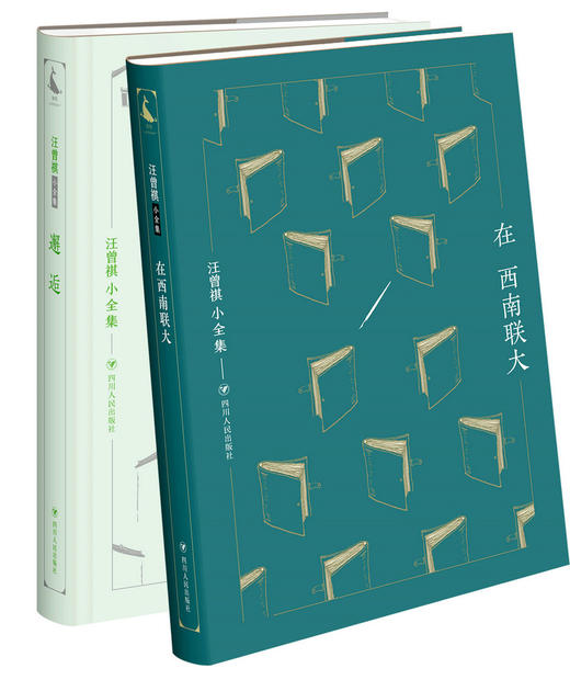 (仓发) 汪曾祺小全集：邂逅/四川人民出版社/汪曾祺/9787220103926 商品图4