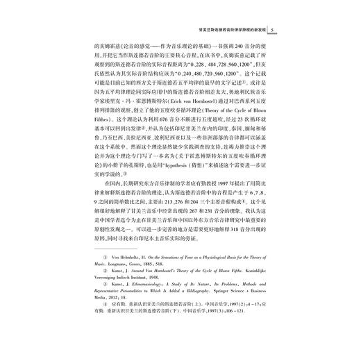 数字时代的东方音乐(精)/互联网语境中中外音乐交互影响研究丛书/喻辉/浙江大学出版社 商品图4