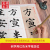 (仓发) 华夏万卷毛笔字帖 颜真卿多宝塔碑精讲精练书法等级考试培训教程(升级版)楷书教程字帖成人入门初学者碑帖/湖南美术出版社/华夏万卷/9787535687579 商品缩略图4