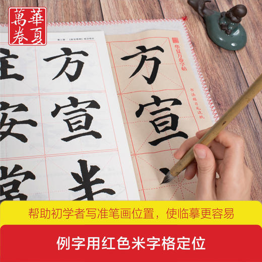 (仓发) 华夏万卷毛笔字帖 颜真卿多宝塔碑精讲精练书法等级考试培训教程(升级版)楷书教程字帖成人入门初学者碑帖/湖南美术出版社/华夏万卷/9787535687579 商品图4