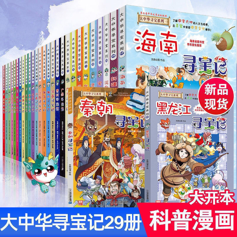 包邮66册大中华寻宝记系列全套30册环球36册我的第一本漫画书