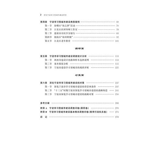 深化宁波学习型城市建设研究/宁波学术文库/王志强/陈曙/冯国红/张雪燕/浙江大学出版社 商品图4