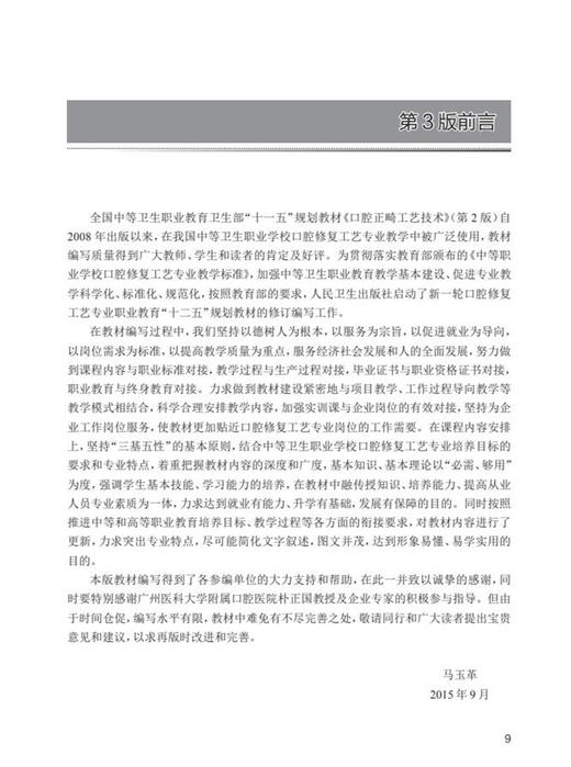 口腔正畸工艺技术 第4四版 全国中等卫生职业教育教材 供口腔修复工艺专业用 马玉革 中职口腔 人民卫生出版社9787117329866 商品图3