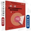 一题一课.源于中华传统数学文化的高考题赏析/一题一课/方亚斌/浙江大学出版社 商品缩略图0