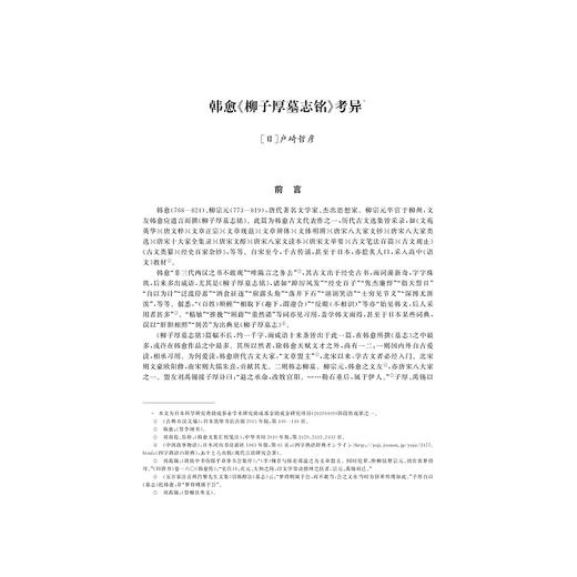 中文学术前沿（第十二辑）/中文类学术论文集/胡可先/浙江大学出版社 商品图5