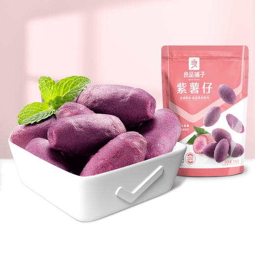 良品铺子｜【爆款满减】紫薯仔（100g）【单拍不发货】 商品图0