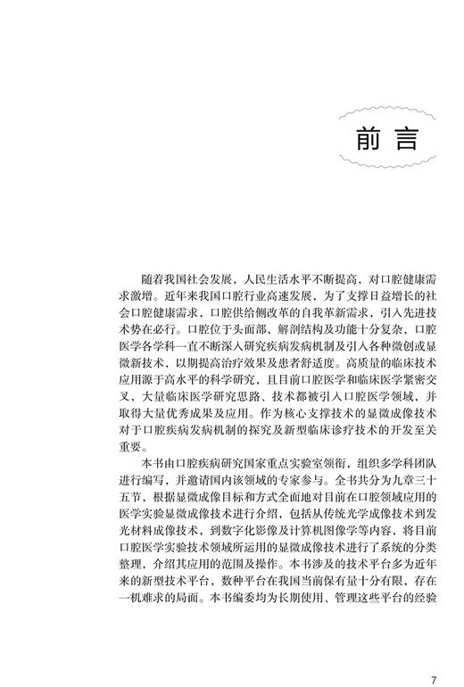 口腔显微成像技术 口腔医学实验技术知道系列 廖玍于海洋 数字图像处理电子显微成像3D打印成像 人民卫生出版社9787117328722 商品图2