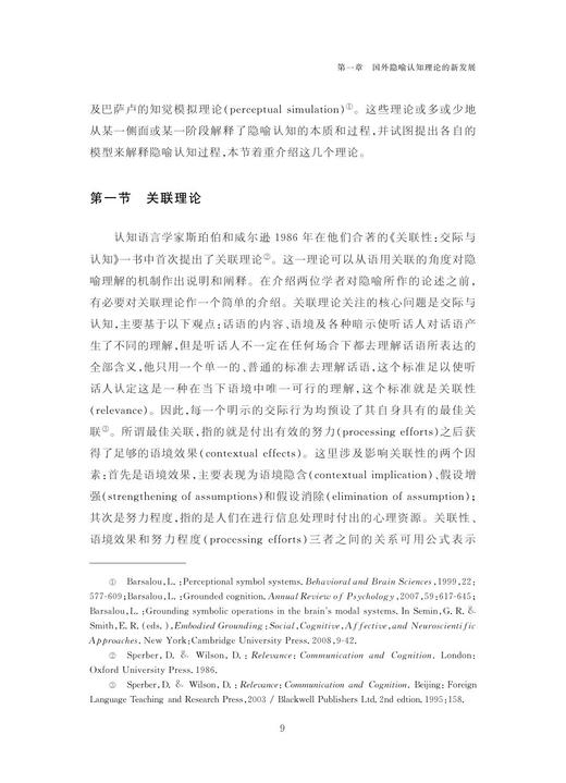 汉语隐喻认知与fMRI神经成像/神经科学与社会丛书/王小潞/责编:陈佩钰/总主编:唐孝威/罗卫东/浙江大学出版社 商品图4