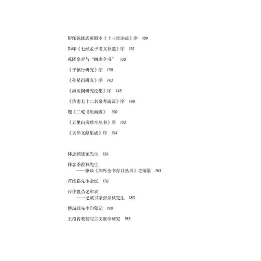 书林丛谈(精)/近思录/杜泽逊/浙江大学出版社 商品图4